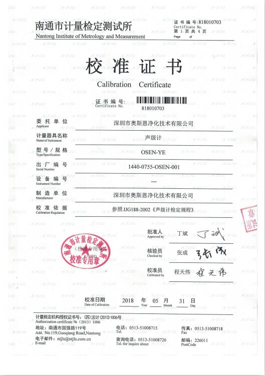 噪聲校準(zhǔn)證書